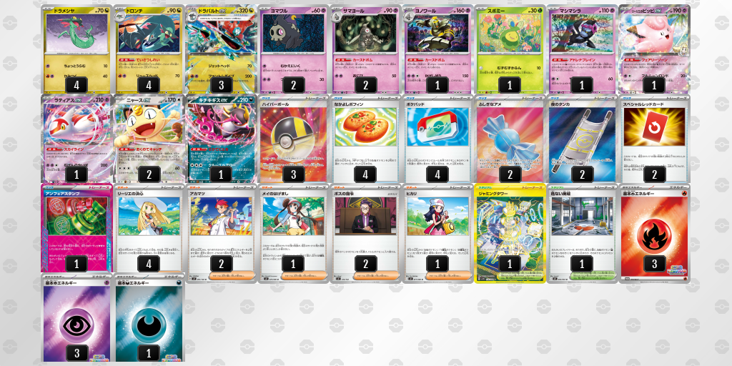 ベスト8 ドラパルトex／ヨノワール 60枚デッキレシピ