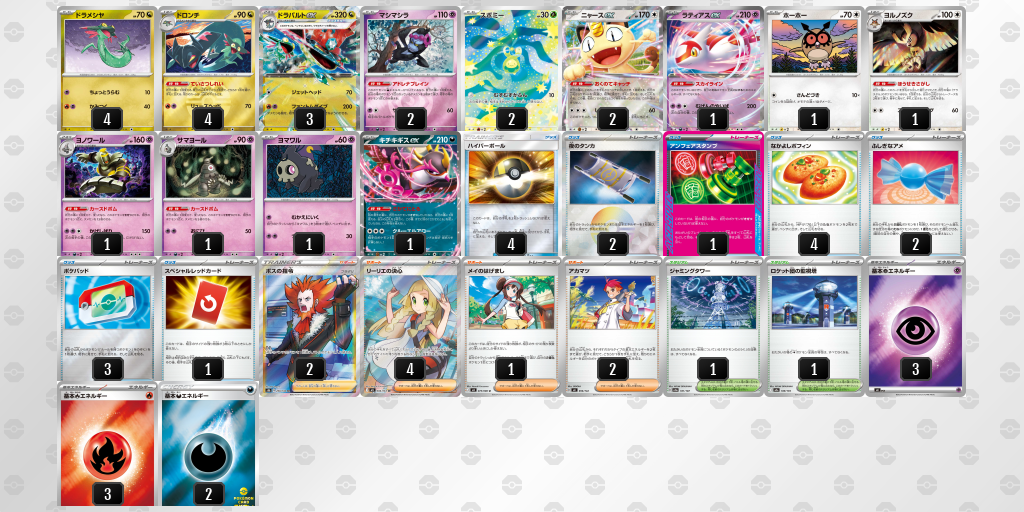 ベスト8 ドラパルトex／ヨノワール 60枚デッキレシピ