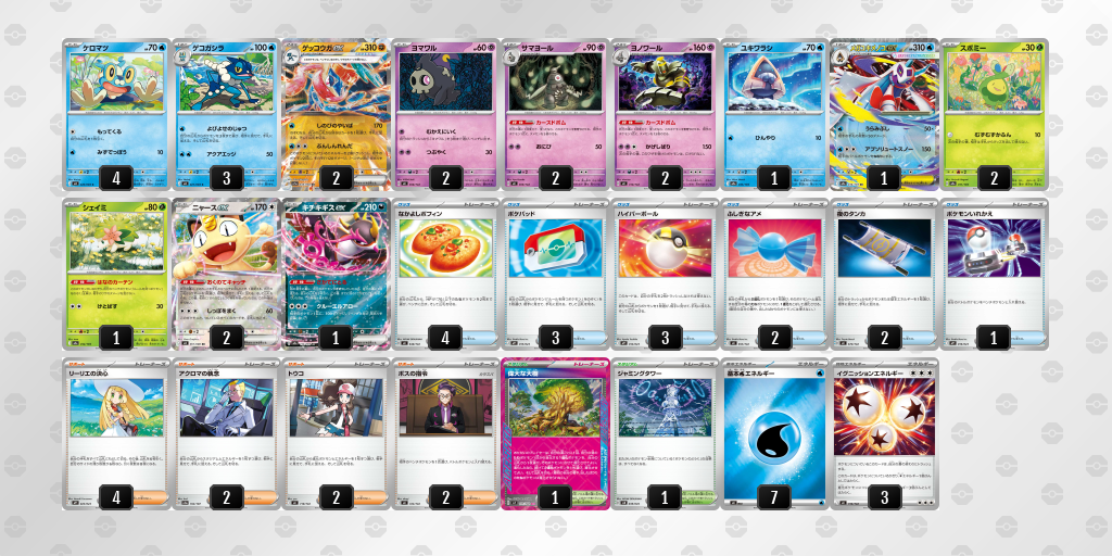 ベスト8 ゲッコウガex 60枚デッキレシピ