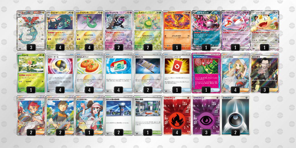 ベスト16 ドラパルトex 60枚デッキレシピ