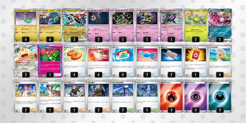 ベスト16 ドラパルトex／ヨノワール 60枚デッキレシピ