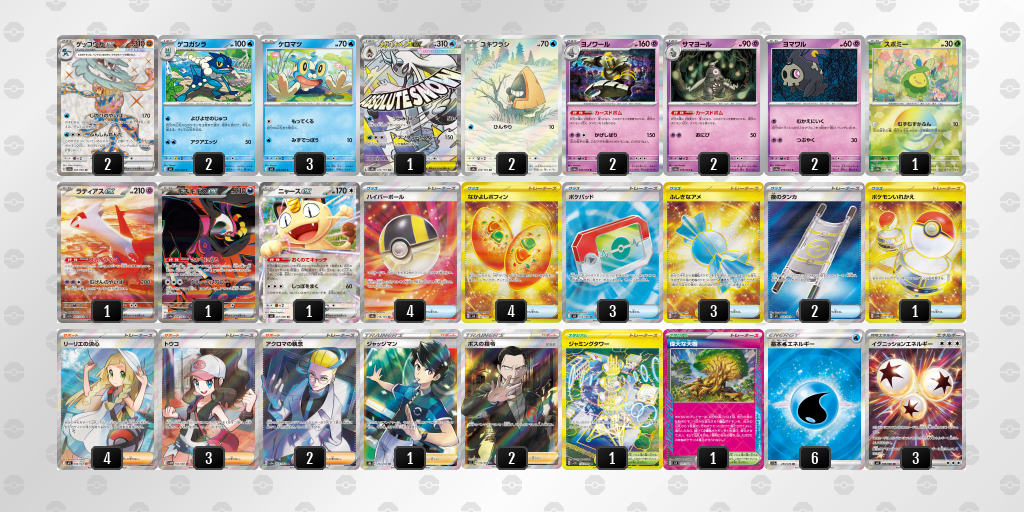優勝 ゲッコウガex 60枚デッキレシピ