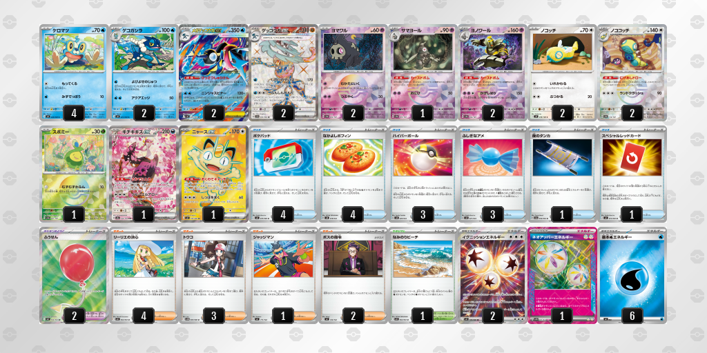 準優勝 ゲッコウガex 60枚デッキレシピ
