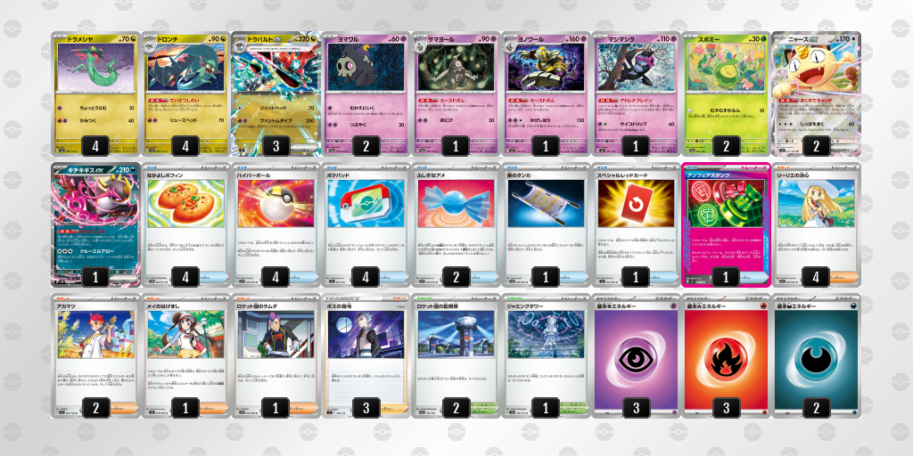 ベスト8 ドラパルトex／ヨノワール 60枚デッキレシピ