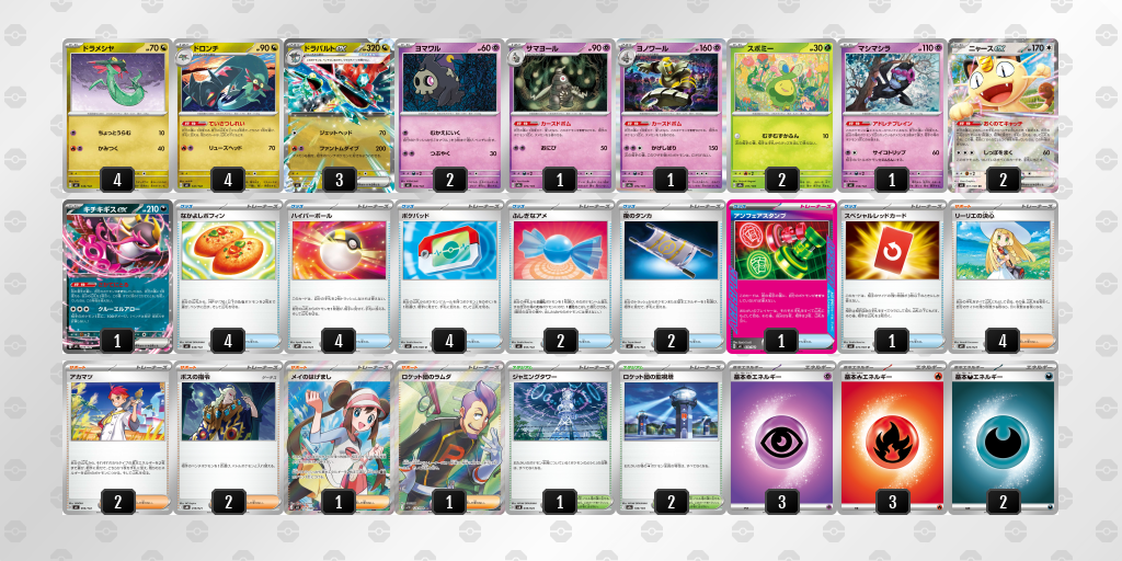 ベスト4 ドラパルトex／ヨノワール 60枚デッキレシピ