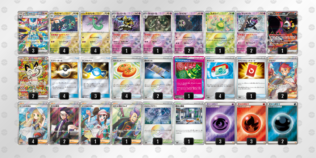 ベスト8 ドラパルトex／ヨノワール 60枚デッキレシピ