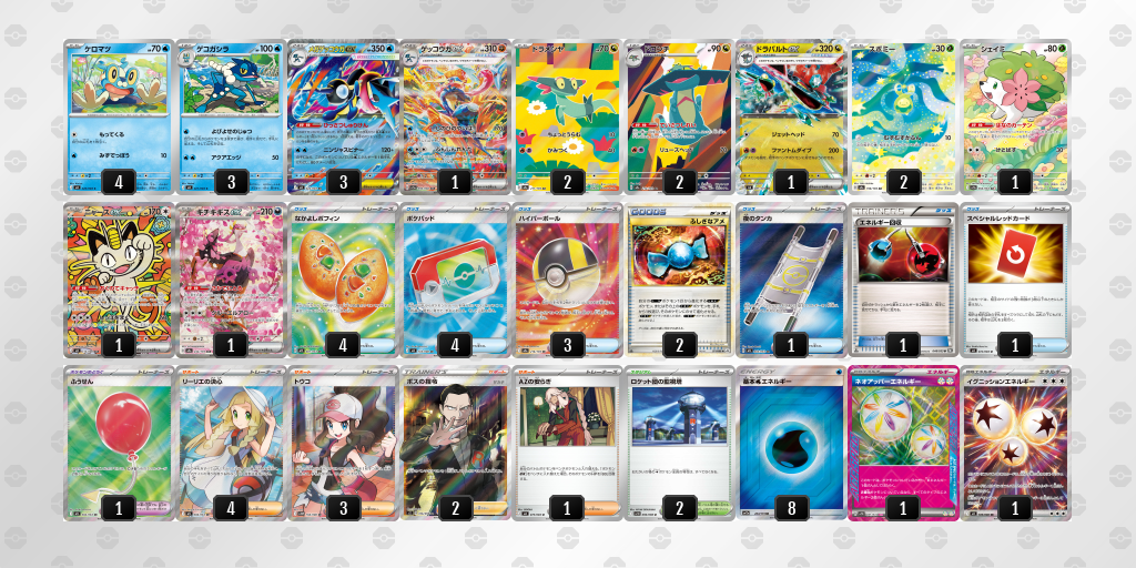 優勝 メガゲッコウガex 60枚デッキレシピ