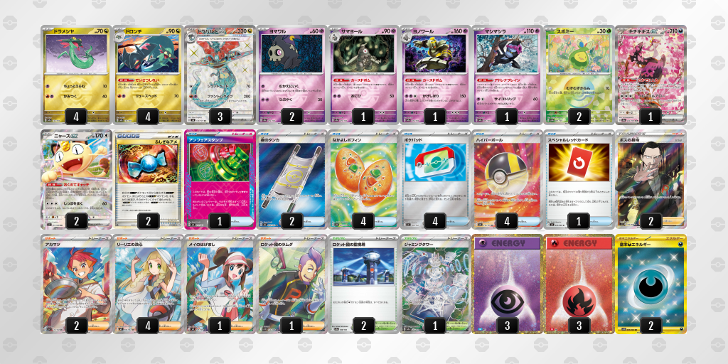 優勝 ドラパルトex／ヨノワール 60枚デッキレシピ