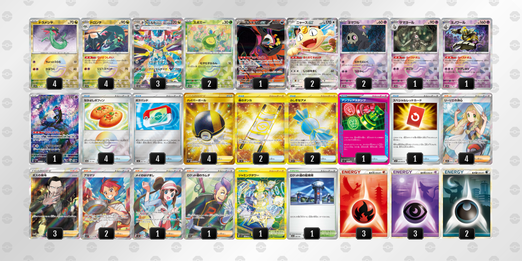 ベスト16 ドラパルトex／ヨノワール 60枚デッキレシピ