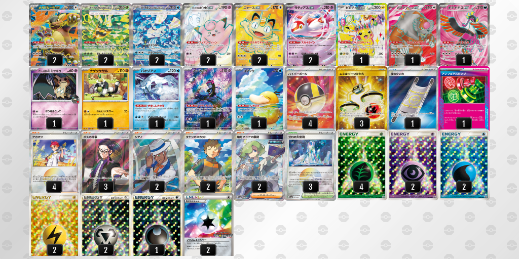 ベスト16 メガガルーラex／リーリエのピッピex 60枚デッキレシピ