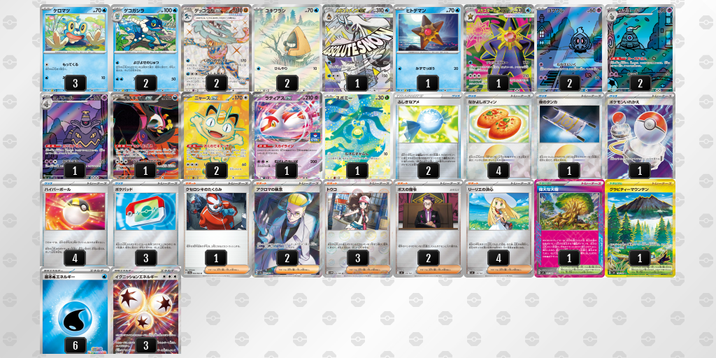 優勝 ゲッコウガex 60枚デッキレシピ