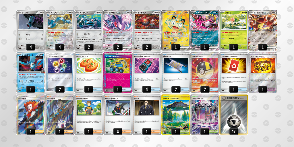 ベスト16 メタグロス／ゲノセクトex 60枚デッキレシピ