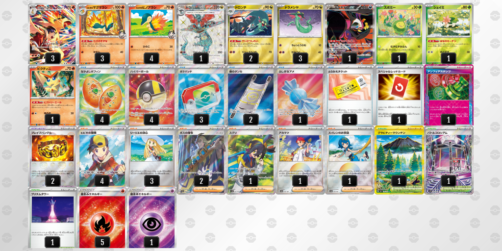 ベスト16 ドラパルトex 60枚デッキレシピ