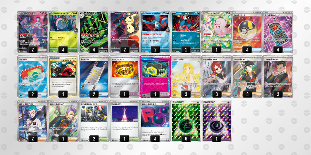 ベスト16 ロケット団のミュウツーex 60枚デッキレシピ