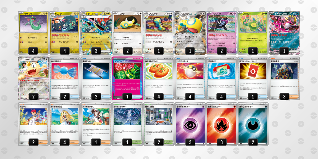 ベスト16 ドラパルトex／ノココッチ 60枚デッキレシピ