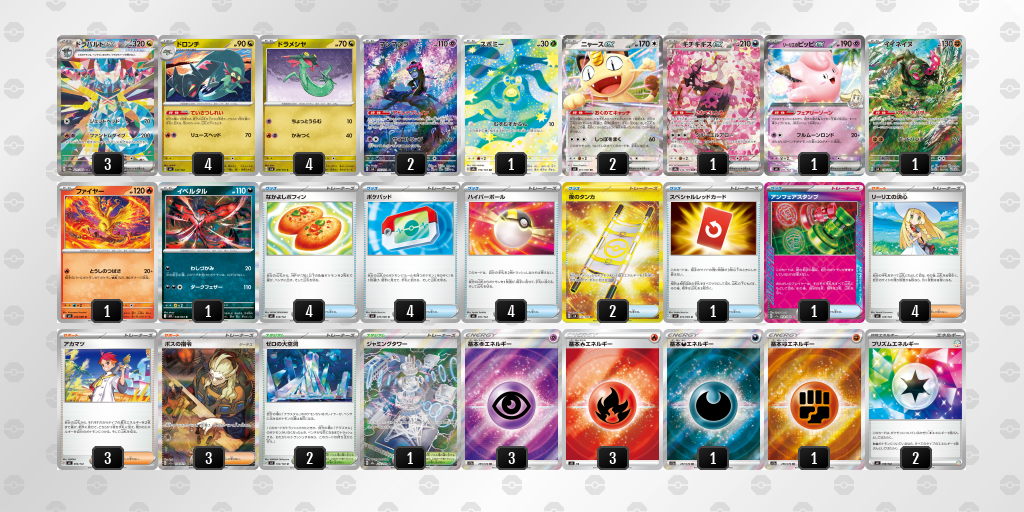 ベスト16 ドラパルトex 60枚デッキレシピ