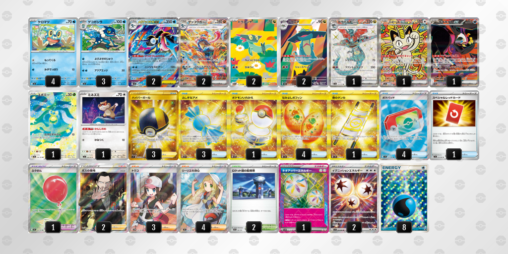 ベスト16 ゲッコウガex 60枚デッキレシピ