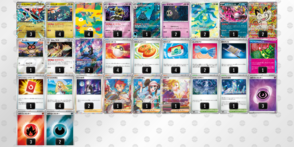 ベスト8 ドラパルトex／ヨノワール 60枚デッキレシピ