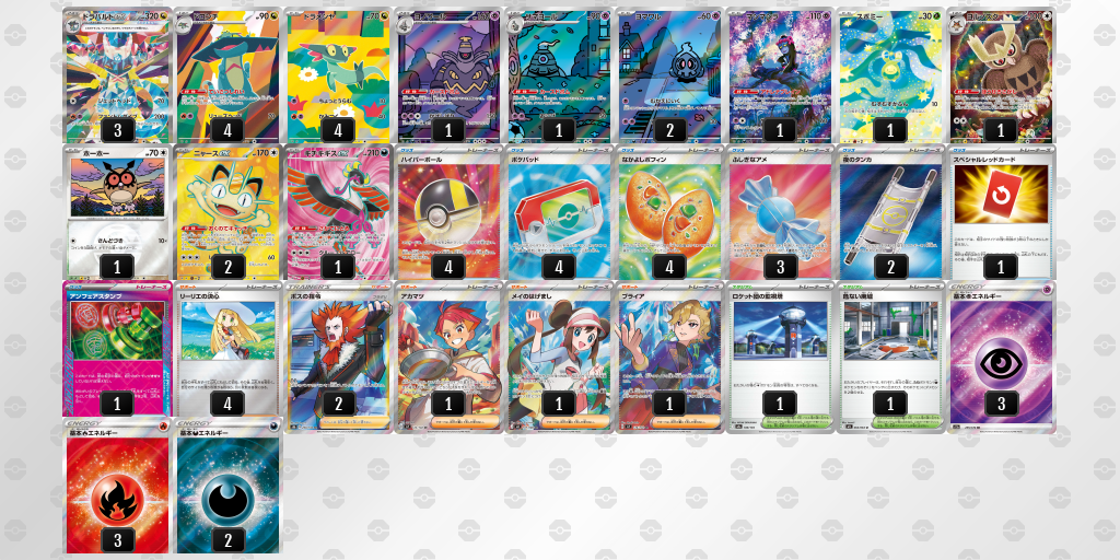 ベスト16 ドラパルトex／ヨノワール 60枚デッキレシピ