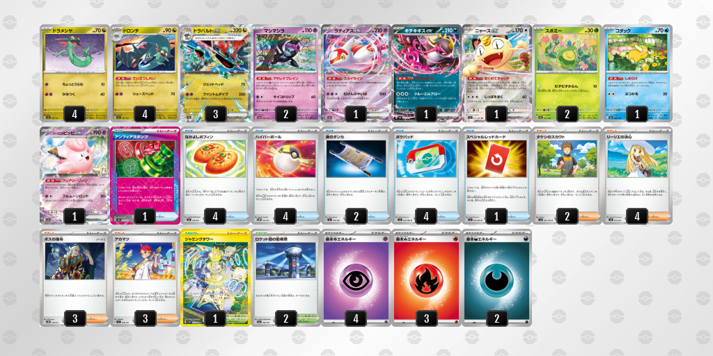 ベスト8 ドラパルトex 60枚デッキレシピ