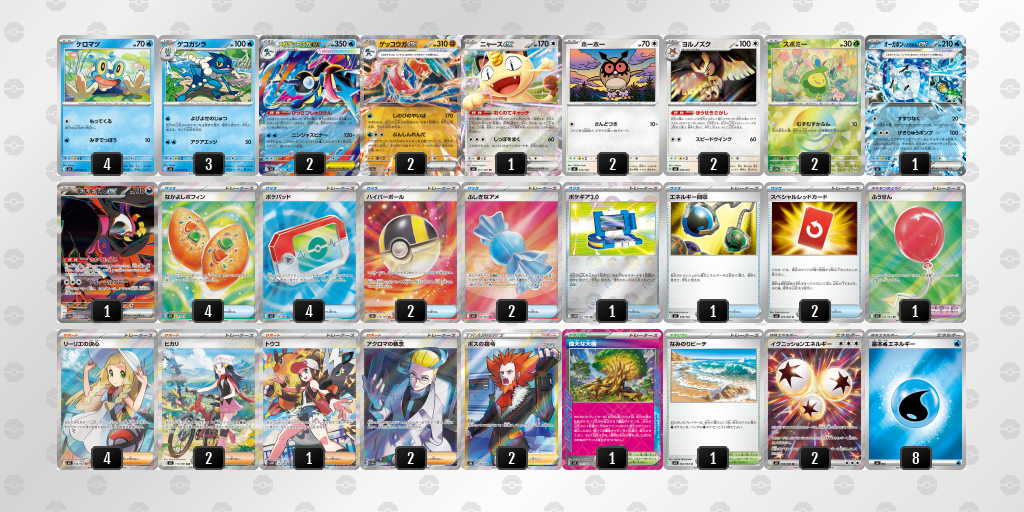 ベスト8 ゲッコウガex 60枚デッキレシピ