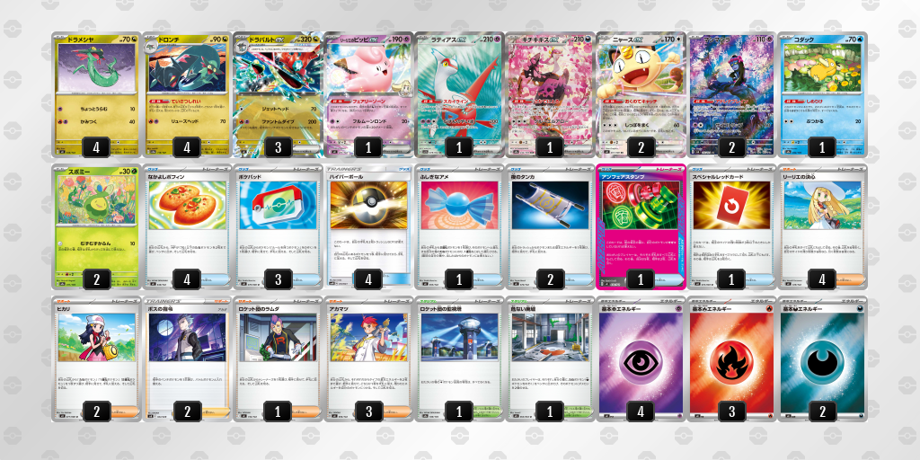 ベスト16 ドラパルトex 60枚デッキレシピ