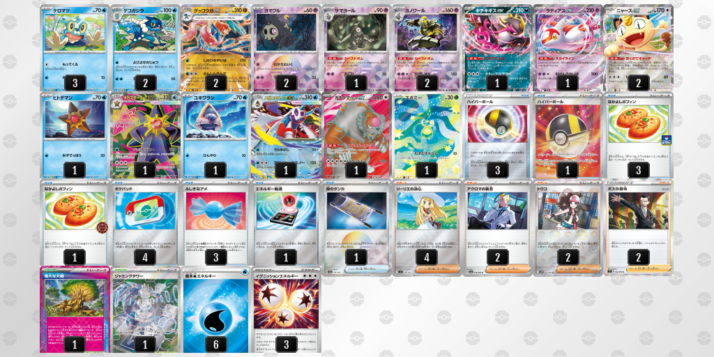 ベスト16 ゲッコウガex 60枚デッキレシピ
