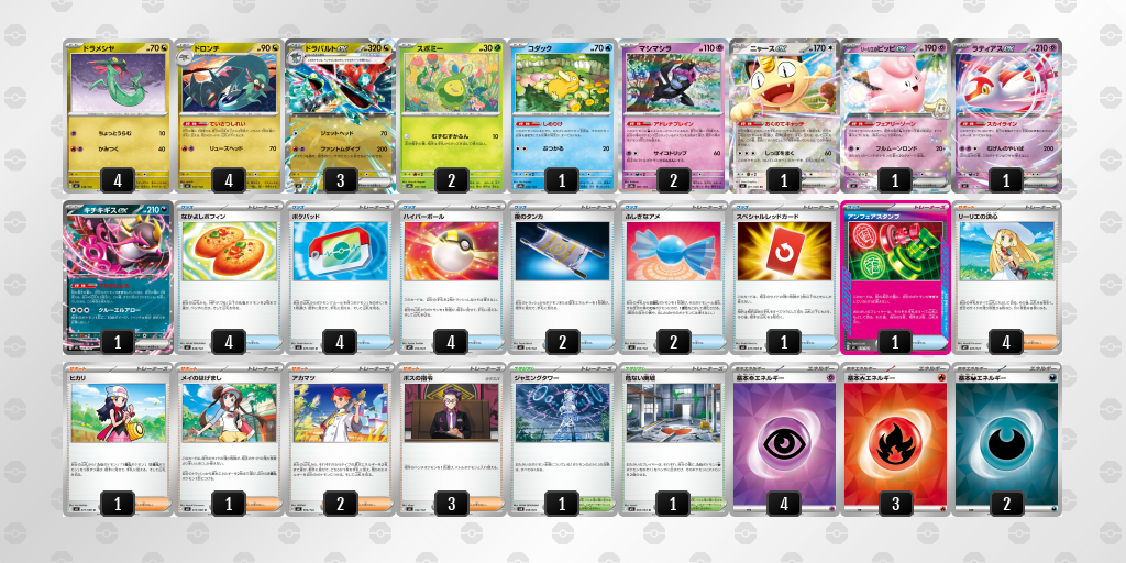 ベスト16 ドラパルトex 60枚デッキレシピ