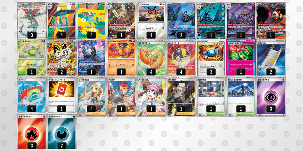 ベスト16 ドラパルトex／ヨノワール 60枚デッキレシピ
