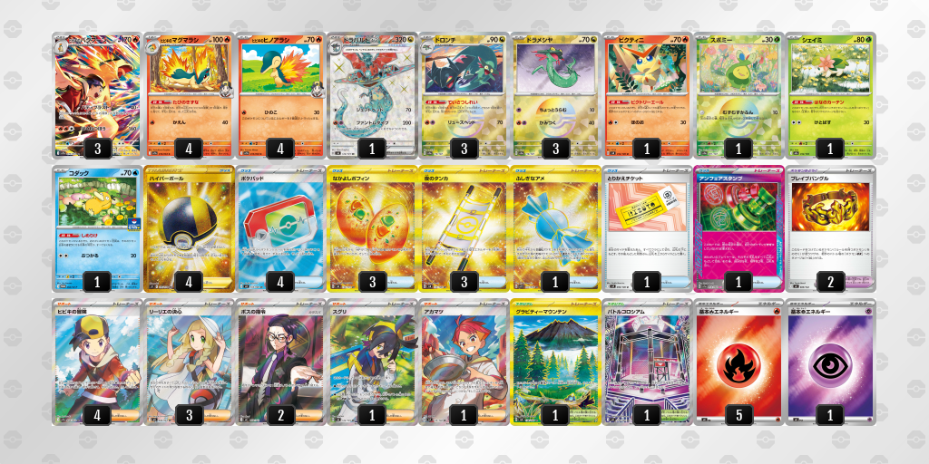 ベスト16 ドラパルトex 60枚デッキレシピ