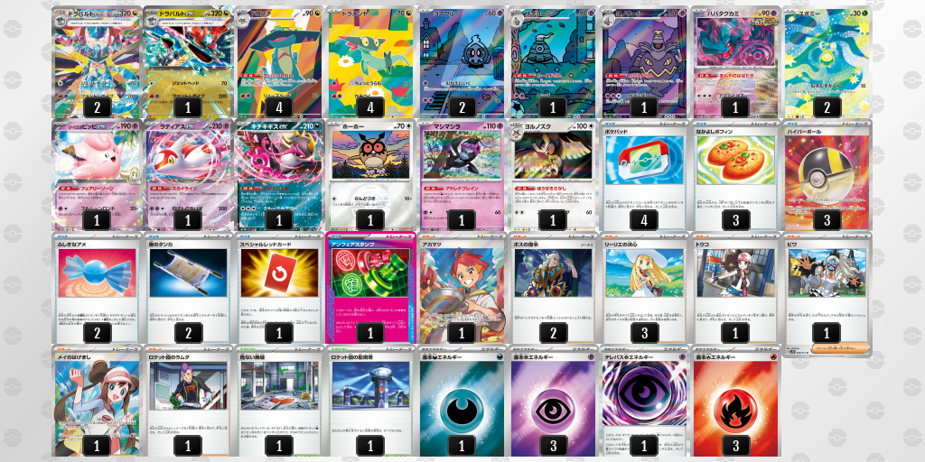 ベスト16 ドラパルトex／ヨノワール 60枚デッキレシピ