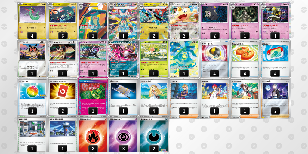ベスト16 ドラパルトex／ヨノワール 60枚デッキレシピ