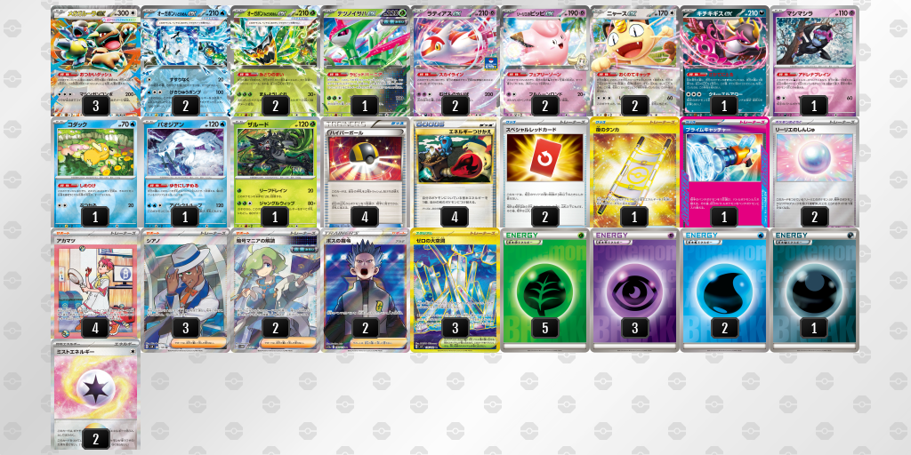 準優勝 メガガルーラex／リーリエのピッピex 60枚デッキレシピ