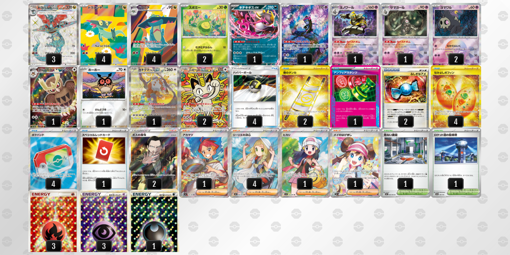 ベスト16 ドラパルトex／ヨノワール 60枚デッキレシピ