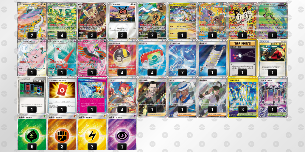 ベスト16 メガガルーラex／リーリエのピッピex 60枚デッキレシピ