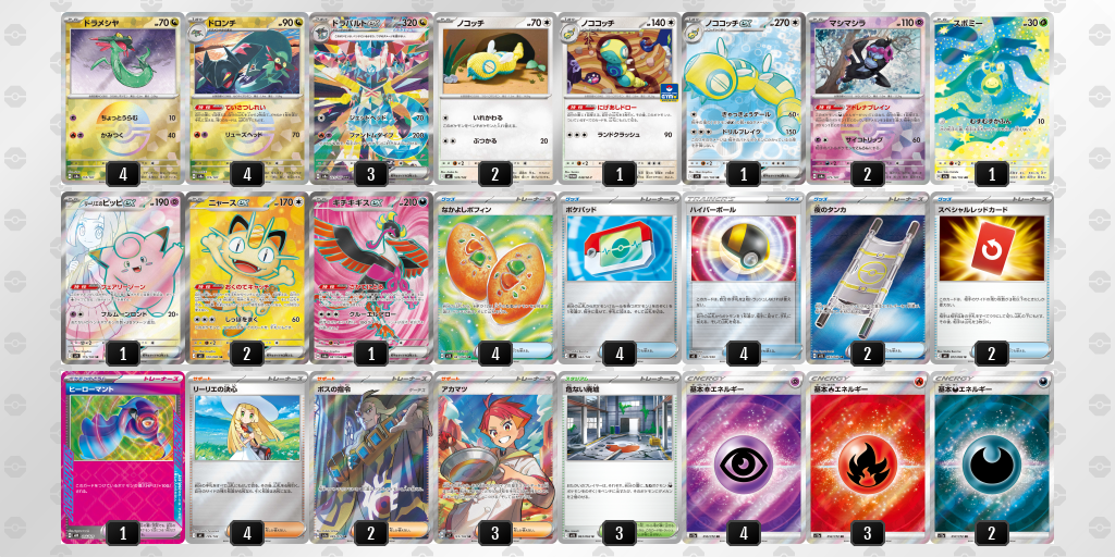 ベスト16 ドラパルトex／ノココッチ 60枚デッキレシピ