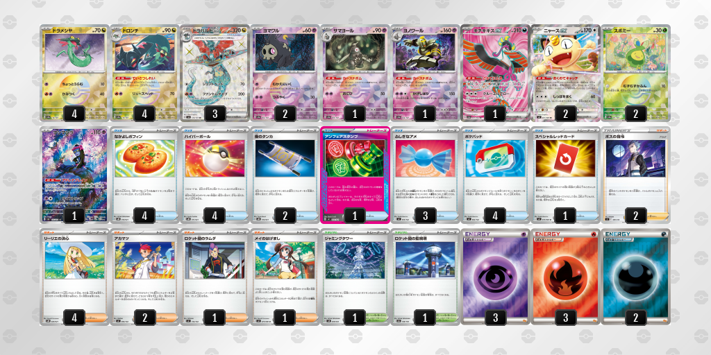 ベスト16 ドラパルトex／ヨノワール 60枚デッキレシピ