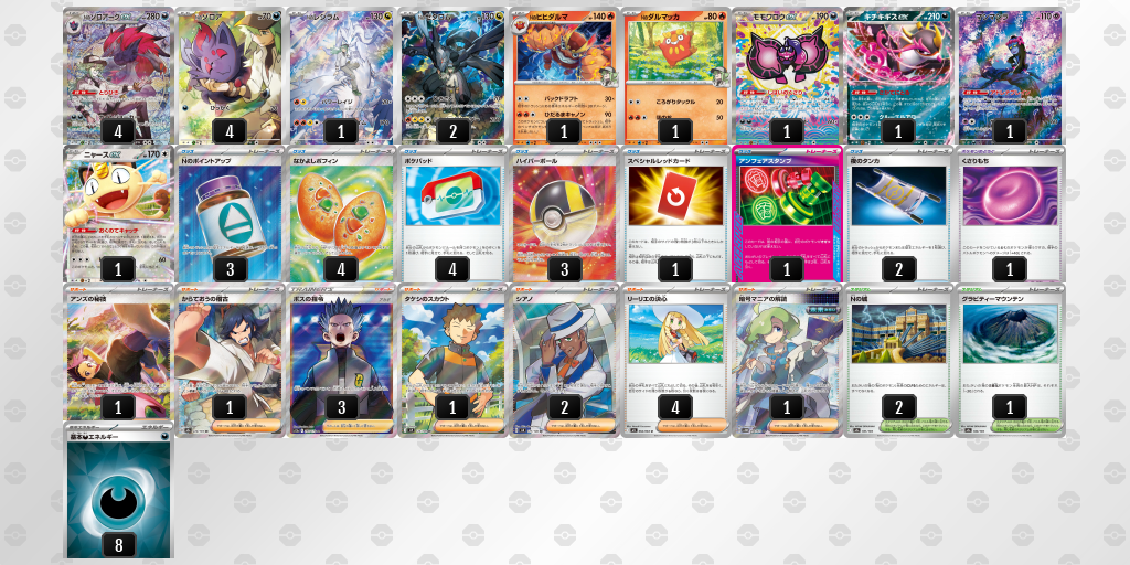 ベスト16 Nのゾロアークex 60枚デッキレシピ