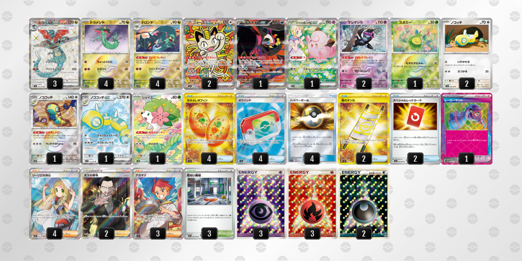 ベスト16 ドラパルトex／ノココッチ 60枚デッキレシピ