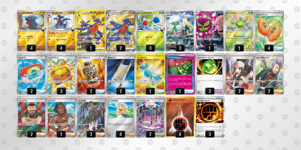 ベスト16 シロナのガブリアスex 60枚デッキレシピ