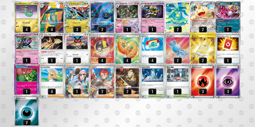 優勝 ドラパルトex／ヨノワール 60枚デッキレシピ