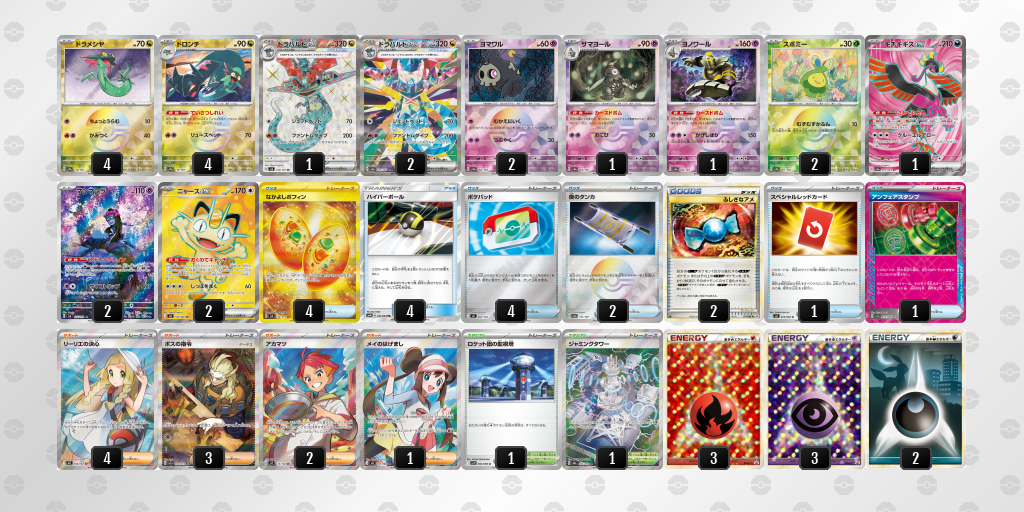 ベスト8 ドラパルトex／ヨノワール 60枚デッキレシピ