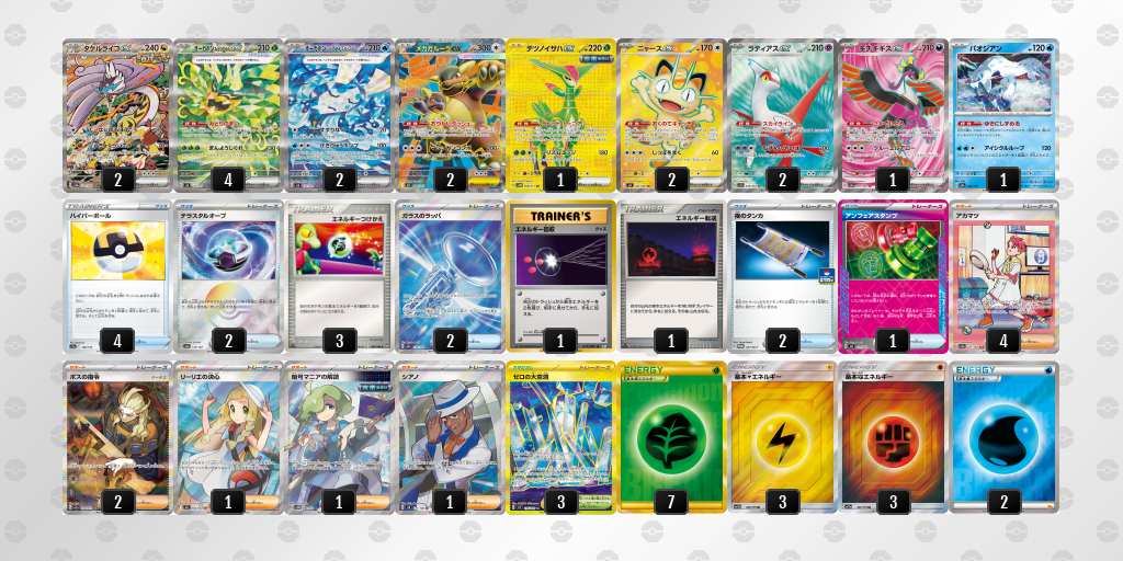 準優勝 オーガポン みどりのめんex 60枚デッキレシピ