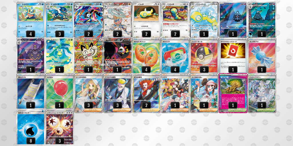 ベスト16 ゲッコウガex 60枚デッキレシピ