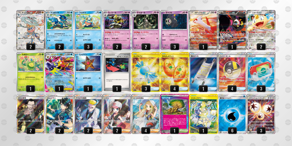ベスト16 ゲッコウガex 60枚デッキレシピ