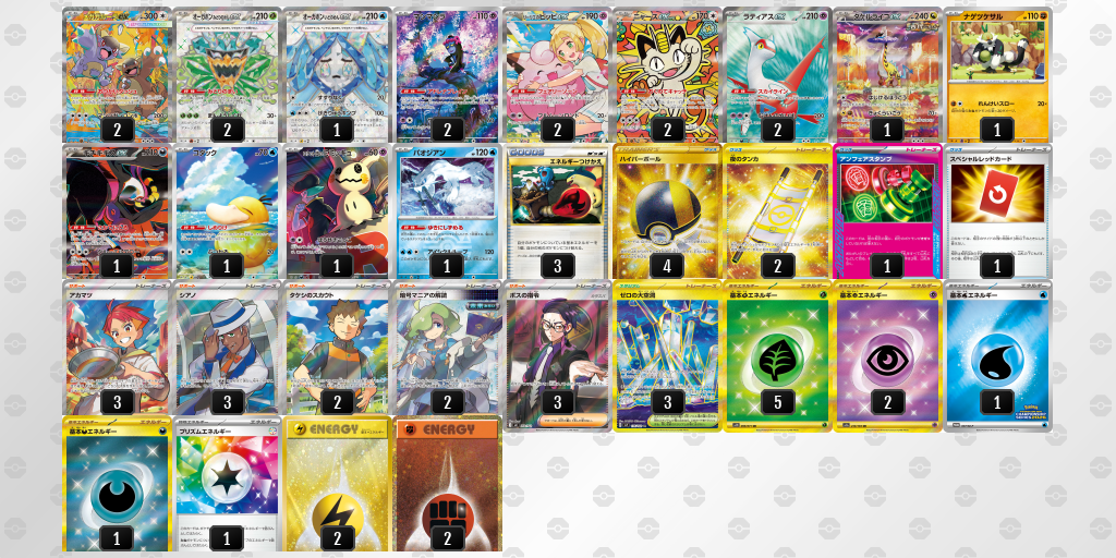 ベスト16 メガガルーラex／リーリエのピッピex 60枚デッキレシピ