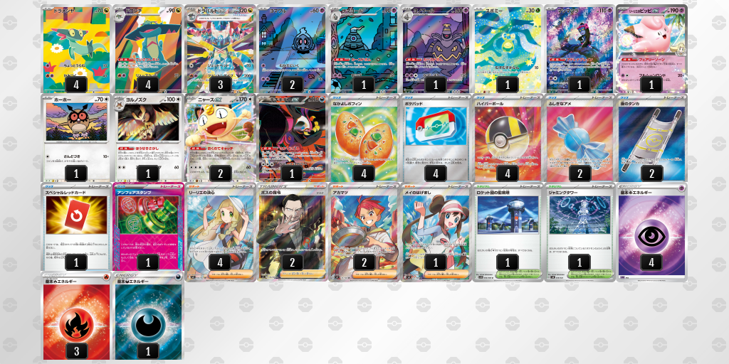 ベスト4 ドラパルトex／ヨノワール 60枚デッキレシピ