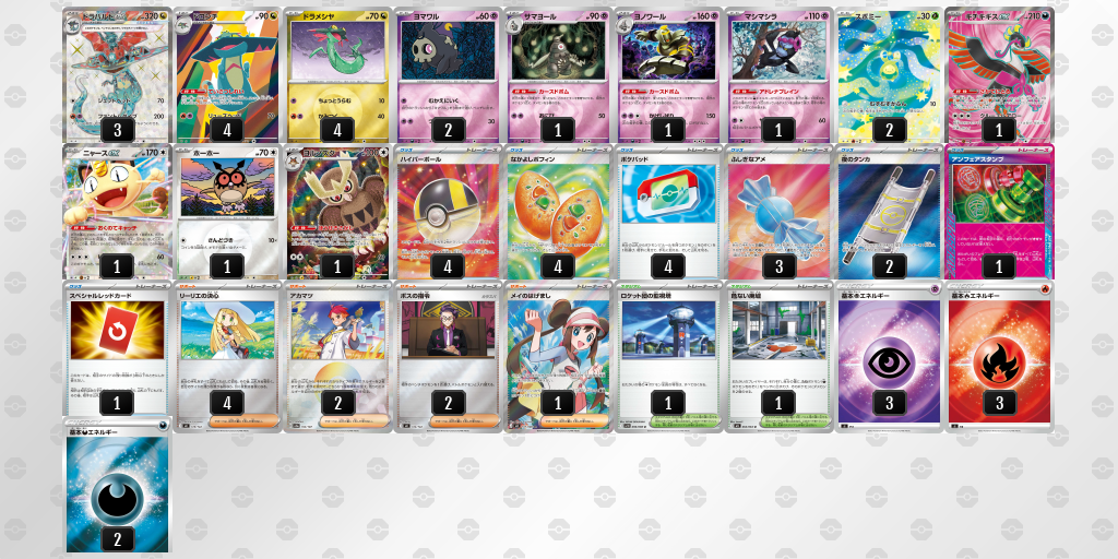 ベスト8 ドラパルトex／ヨノワール 60枚デッキレシピ