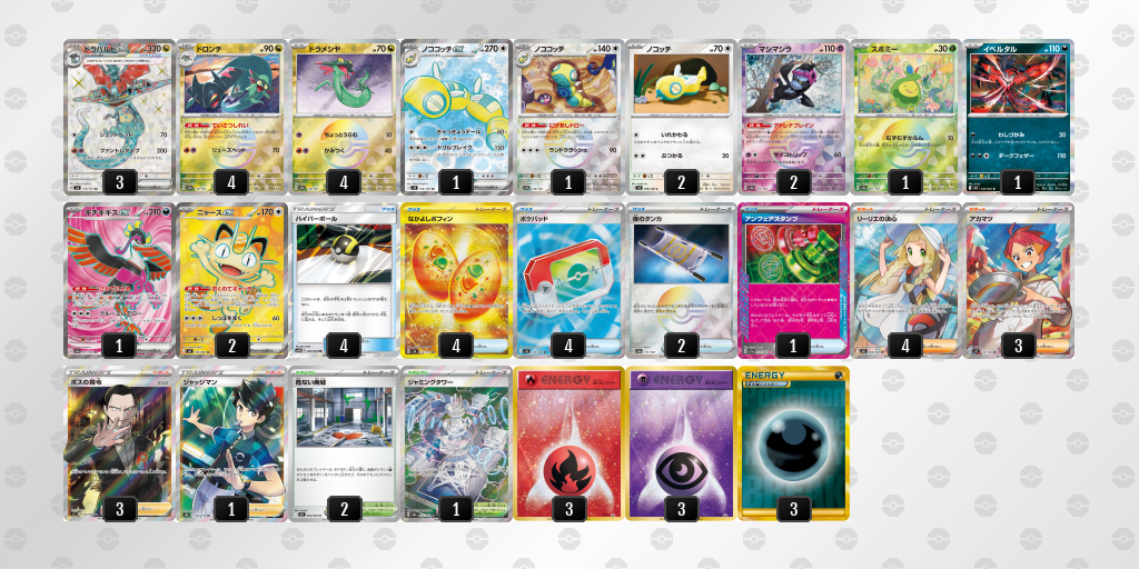 ベスト16 ドラパルトex／ノココッチ 60枚デッキレシピ