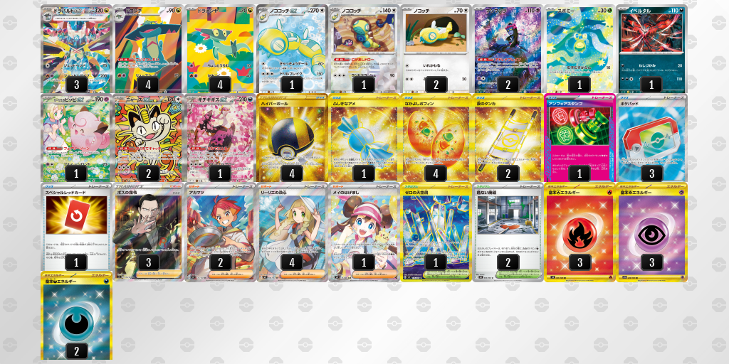 ベスト16 ドラパルトex／ノココッチ 60枚デッキレシピ